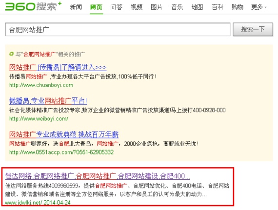 合肥網(wǎng)站推廣 360