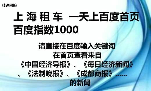 合肥網(wǎng)絡(luò)推廣之百度指數(shù)詞一天上百度首頁