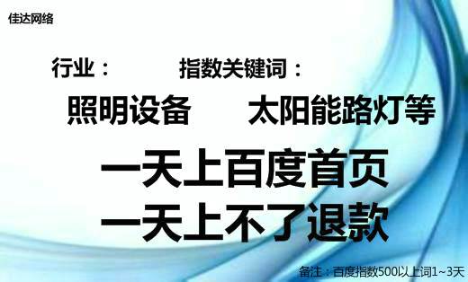 照明設(shè)備太陽(yáng)能路燈等網(wǎng)絡(luò)推廣百度首頁(yè)案例