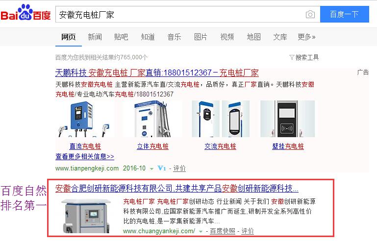 安徽充電樁廠家百度自然排名第一