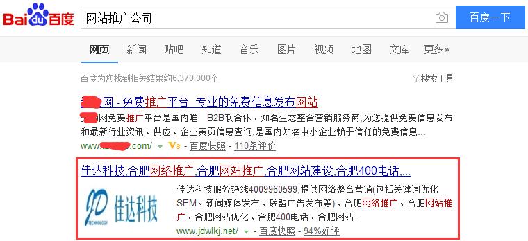網站推廣公司排名百度首頁